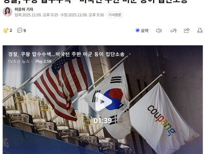 한국 정보 전쟁에 공식적으로 참전 선언한 미군