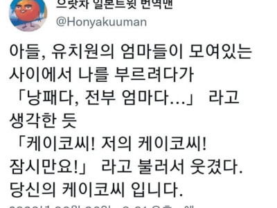 엄마가 너무 많아 혼란스러웠던 유치원생