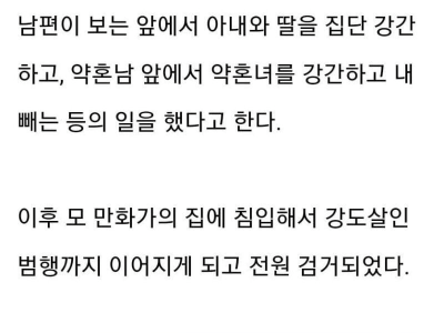 충격과 공포의 90년대 집단 강도 강간 범죄