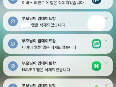 앱으로 자녀 통제