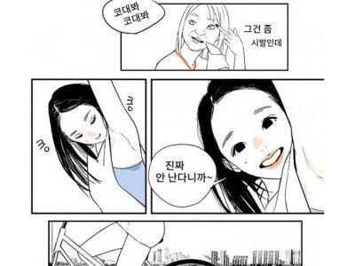 친구 겨드랑이 만화.jpg