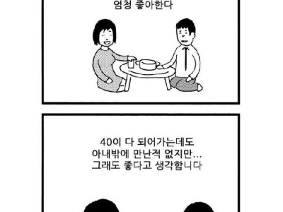 약스압) 아내밖에 여자를 모르는 일본 남자 만화.jpg