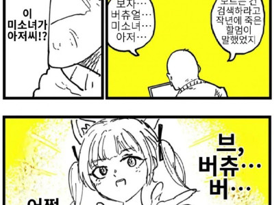 버튜버 할부지 manhwa