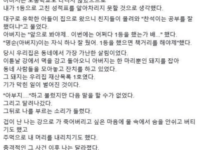 전교 꼴등 아버지의 선택과 결말