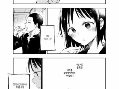 단 거 별로 안좋아하는 여자애.manhwa