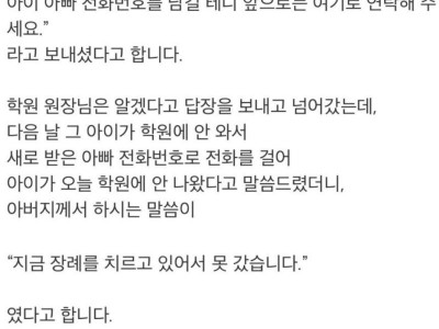 학원 원장에게 앞으로는 남편에게 연락해달라고 문자보낸 학부모.jpg