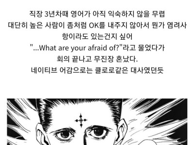 직장에서 상사한테 영어로 도발 건 썰