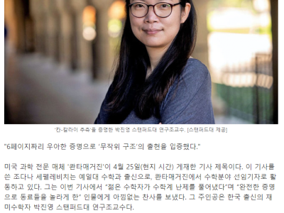 박진영 교수님, 수학계 난제 ‘칸-칼라이 추측’ 증명하셨네요