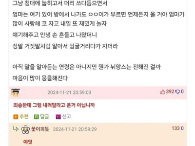 2시간 넘게 울던 8개월 아기를 겨우 재운 엄마