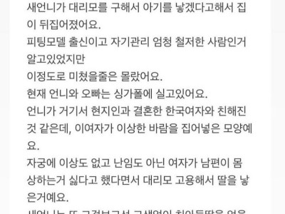 대리모 써서 아이를 낳고 싶다는 새언니