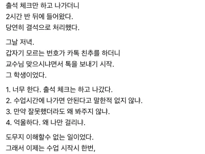 출석체크 했는데 결석처리한 교수님
