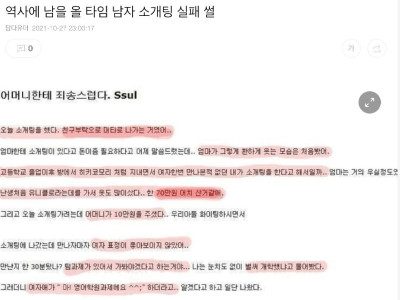 역사에 남을 소개팅 실패 썰 ㅜㅜ(본인아님 퍼옴)