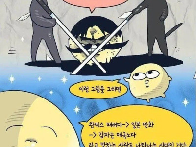 요즘 인터넷 서핑을 하다 보면....manhwa