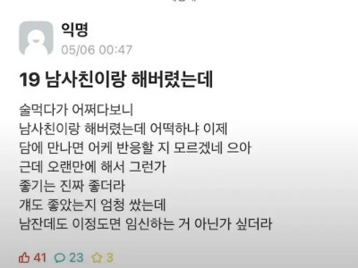 남사친이랑 해버렸는데