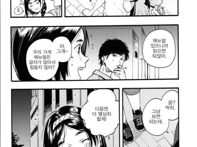 가스라이팅 하는 manhwa