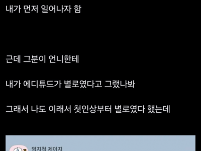 소개팅에서 정직원이라고 자랑한 남자