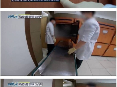 10년동안 영안실에 방치된 시신..jpg