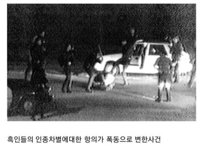 LA 폭동 당시 흑인들이 코리안타운 근처에 못왔던 이유