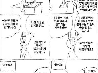 지구온난화 해결이 불가능한 이유 manhwa