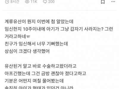 베프가 계류유산됐대 내가 말 실수한건지 봐줘