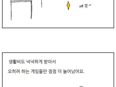 (스압/만화) 사람은 변하지 않는다