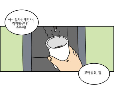 만화) 첫사랑 따뜻한 커피처럼