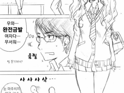 여자가 날라리가 된 이유 만화.manhwa
