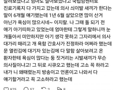 국립암센터에서 의사 때린 사람