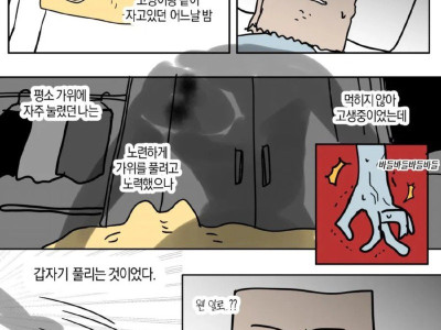 고양이가 가위 풀어 준 만화 .manhwa