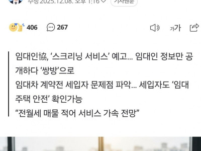 월세살려면 이제 신용도와 흡연여부등 공개