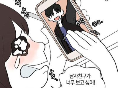 이 시국에 데이트 만화