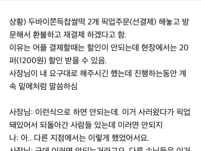 CU 사장님한테 혼난 여시 ㄷㄷ