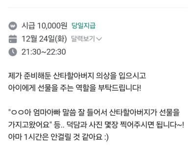 크리스마스 당근 알바 근황