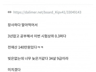 34세에 9급 합격한 썰