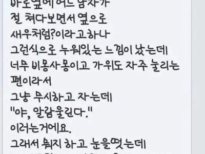 [소름주의] 가위 눌린 썰.jpg