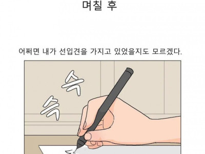 여왕벌의 실체를 파헤치려는 만화.manhwa