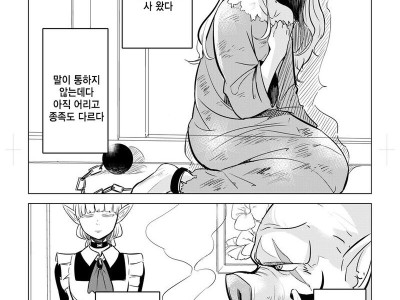 노예소녀와 오크 만화.(ㅇㅎ짤 없음...)