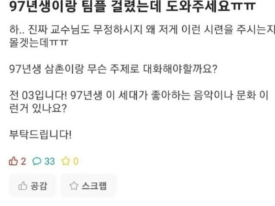 97년생이랑 팀플 걸렸는데 도와주세요.jpg