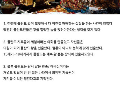 옛날 폴란드의 특이했던 제도