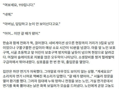 갈때가 된 것 같다는 노인의 119 신고전화.jpg