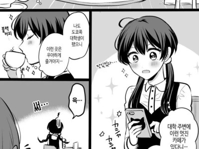 덜렁이 카페점장과 시골촌뜨기 여대생만화.manhwa