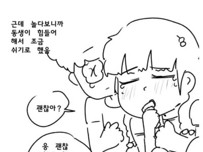 여동생이랑 정글짐속 야한 게임하는.manhwa