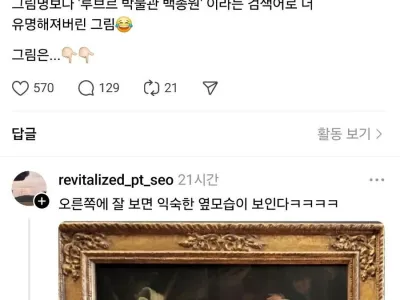 한국인들만 놀란다는 루브르박물관 작품
