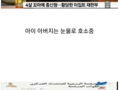 이집트에서 4살에 종신형을 받은 아이