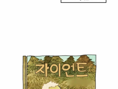 자이언트 manhwa