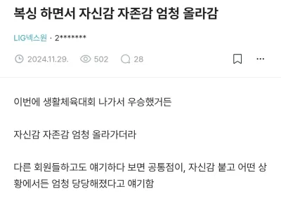 복싱 하면서 자신감 자존감 엄청 올라감