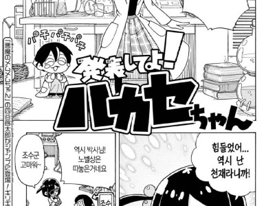 미녀 과학자가 발명품을 발표하려고 하는 만화.manga