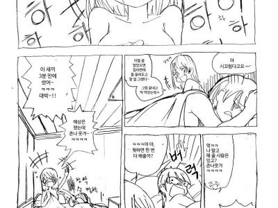 남자가 망신당하는 만화