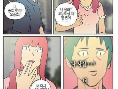 고교동창에게 고백받는 만화