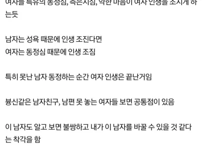 동정심 많은 여자가 인생 망하는거 같음